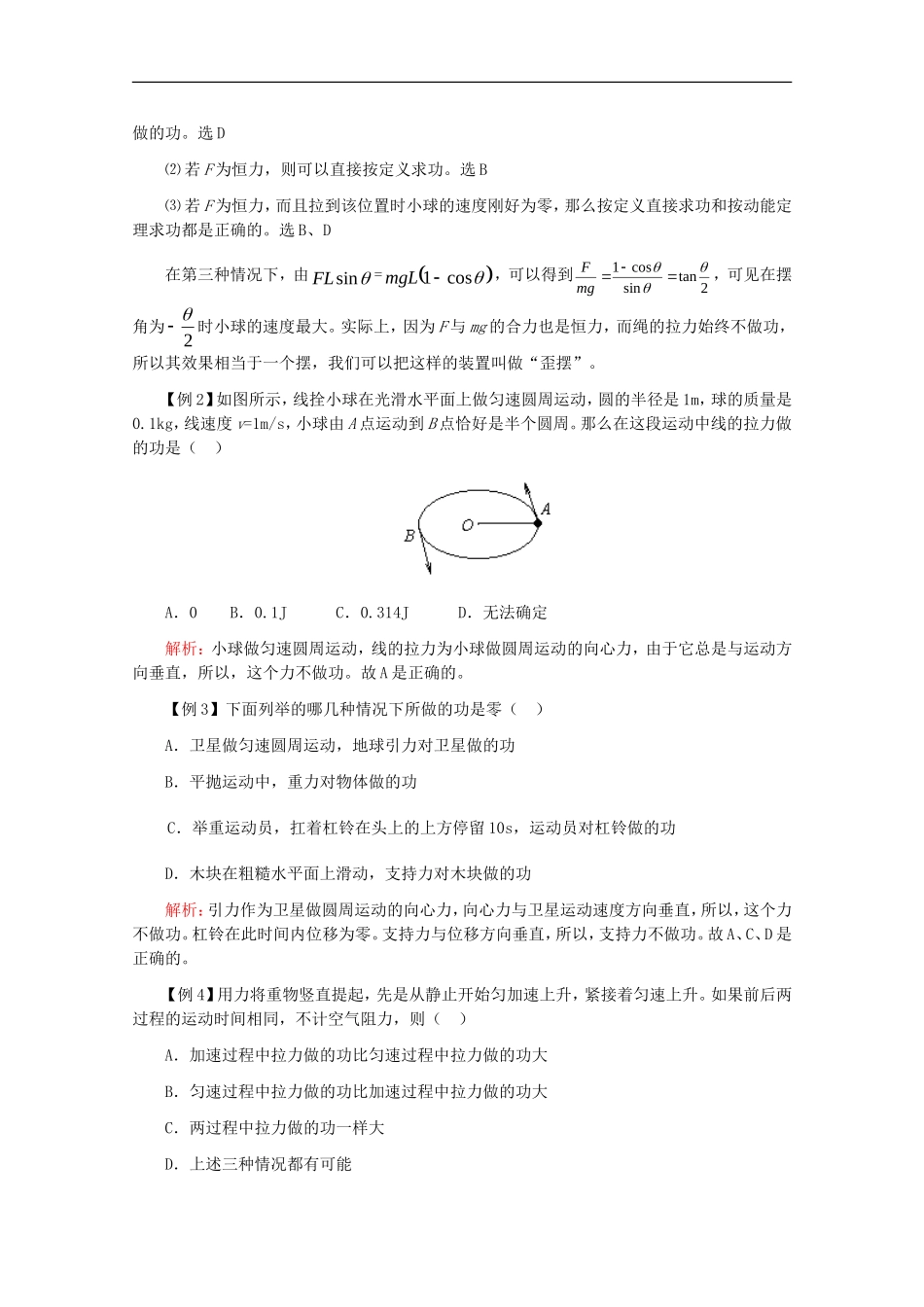 江苏2011届高三一轮教案物理：功和功率_第2页