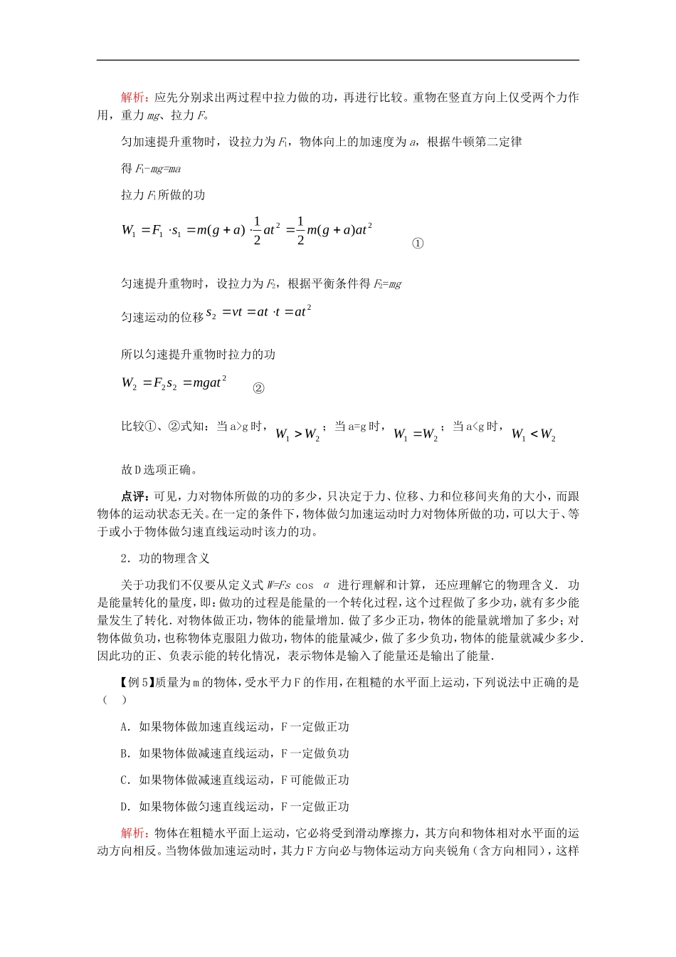 江苏2011届高三一轮教案物理：功和功率_第3页