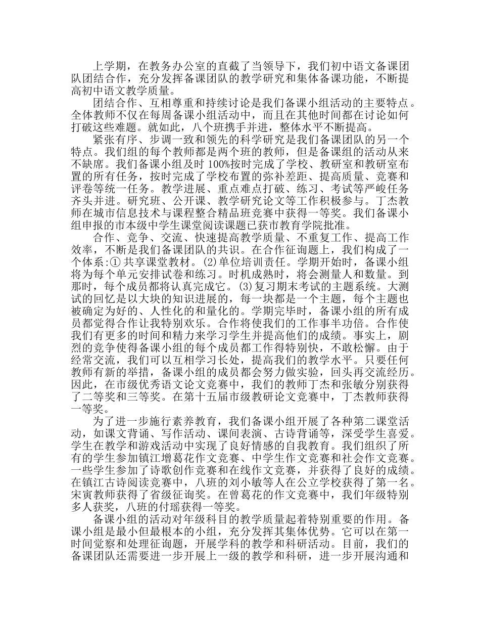 初一语文教师备课组工作参考总结2篇 _第2页