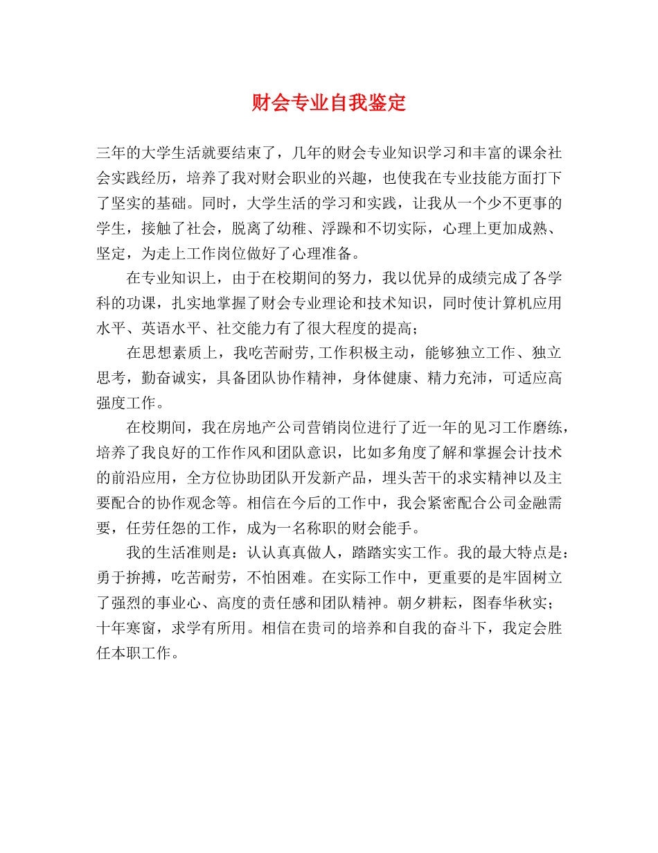 财会专业自我鉴定 _第1页