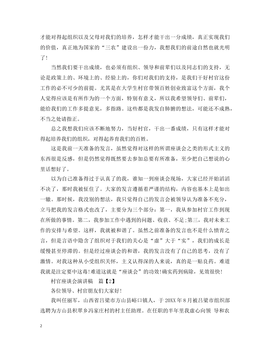 村官座谈会演讲稿 _第2页