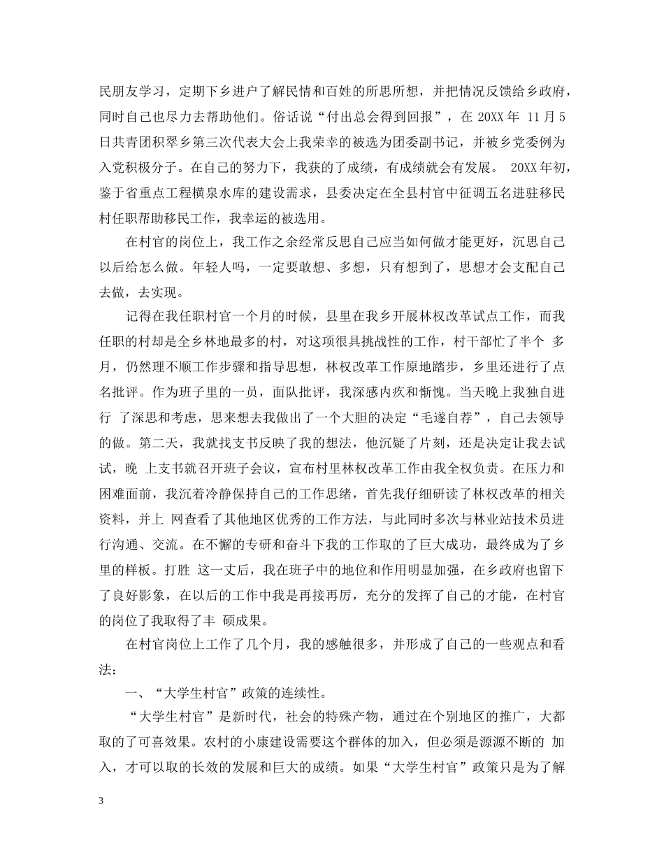 村官座谈会演讲稿 _第3页