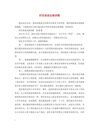 村官座谈会演讲稿 