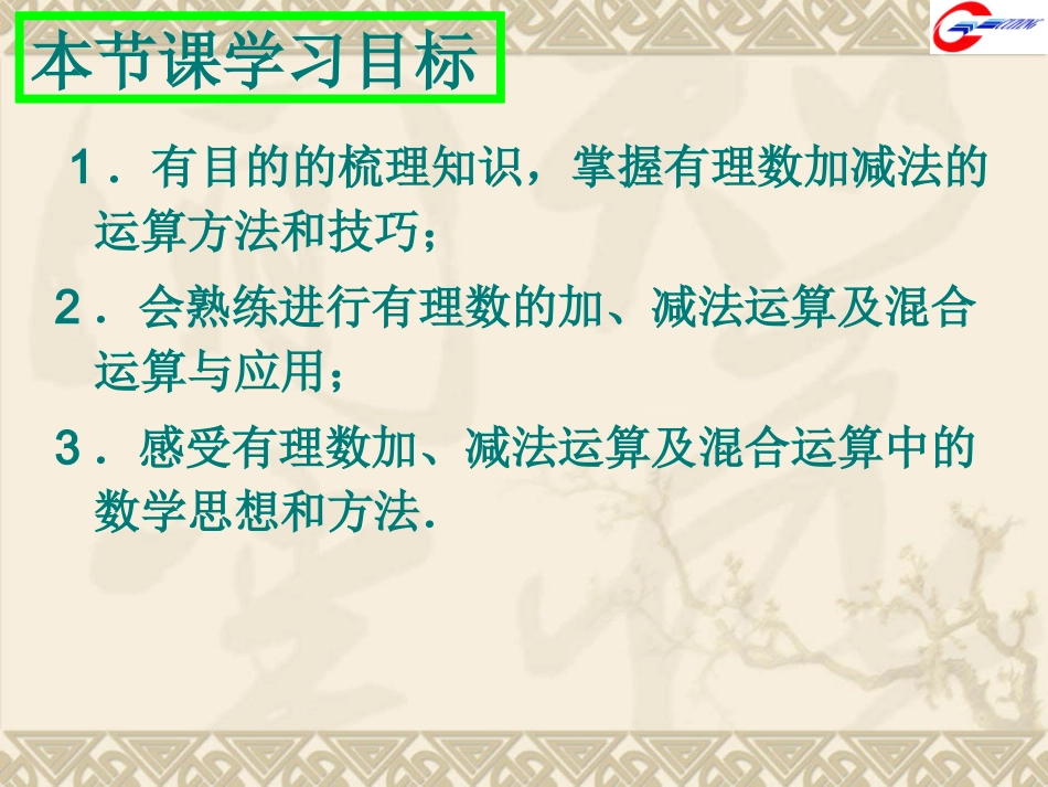 人教版七年级上册第一章“有理数复习”(第1课时)课件_第2页