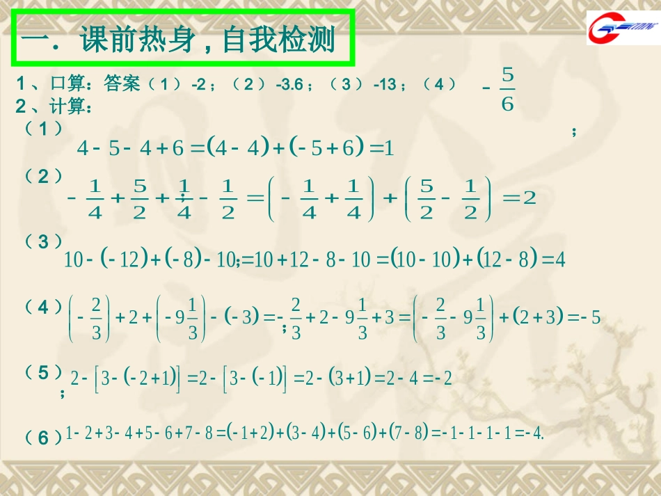 人教版七年级上册第一章“有理数复习”(第1课时)课件_第3页