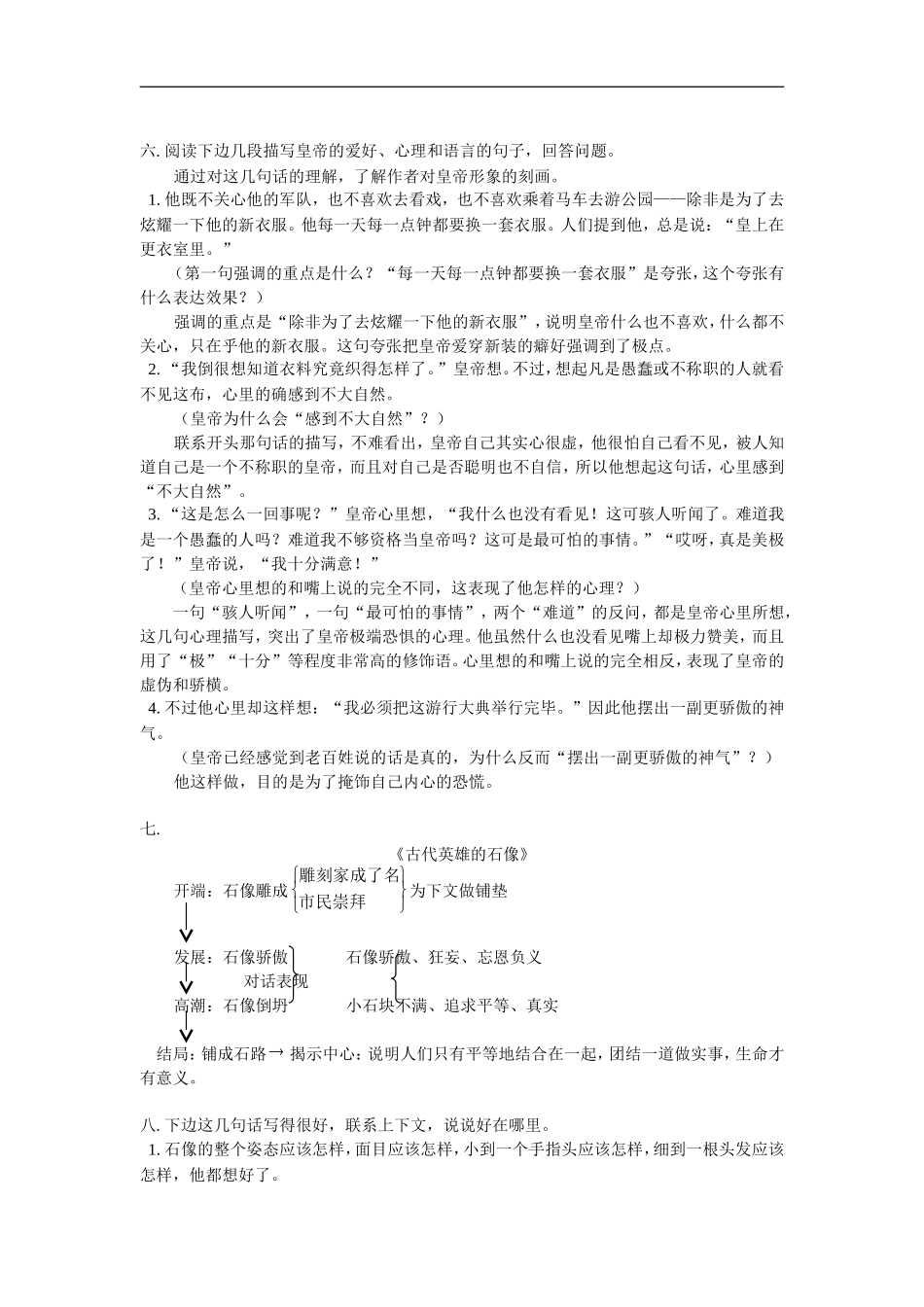 七年级语文《皇帝的新装》《古代英雄的石像》人教版知识精讲_第3页