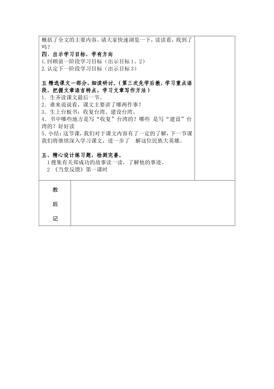 第二课.郑成功1doc_第3页