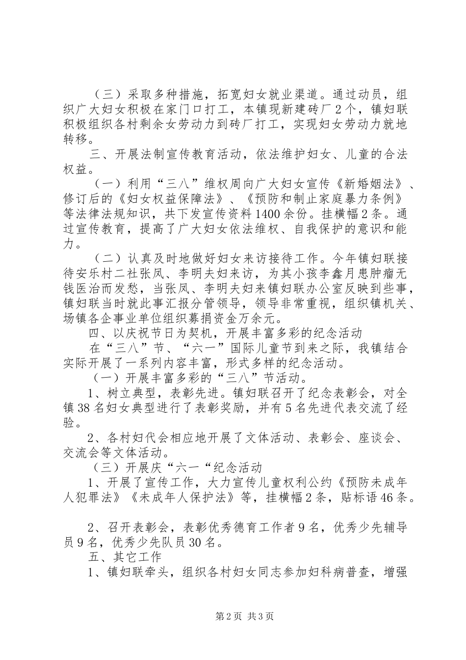 乡镇妇联工作总结 _第2页