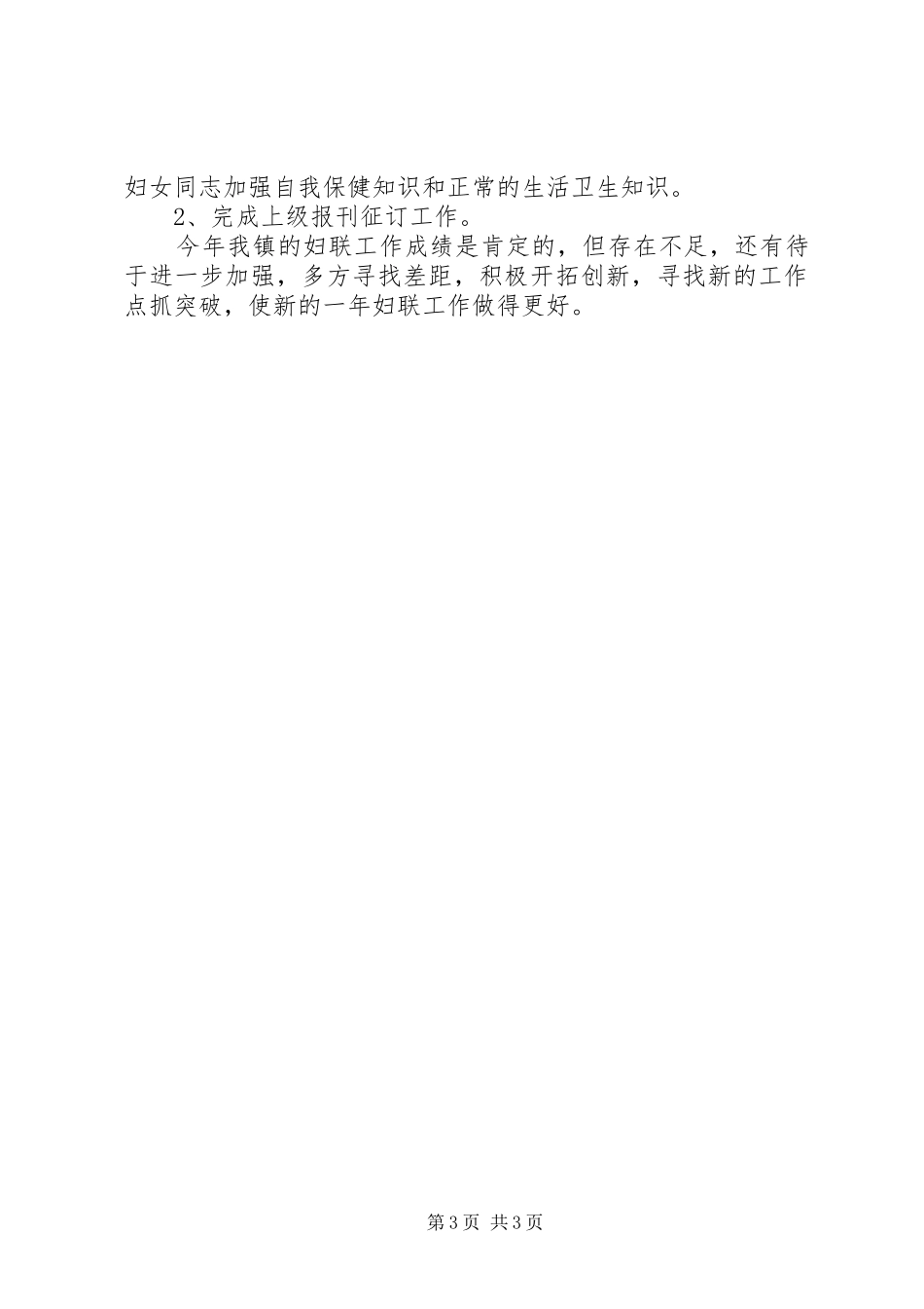 乡镇妇联工作总结 _第3页