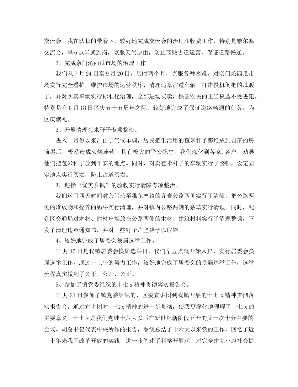 城管个人年终参考总结（通用） _第2页