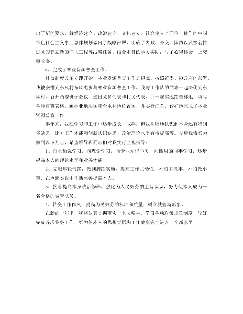 城管个人年终参考总结（通用） _第3页