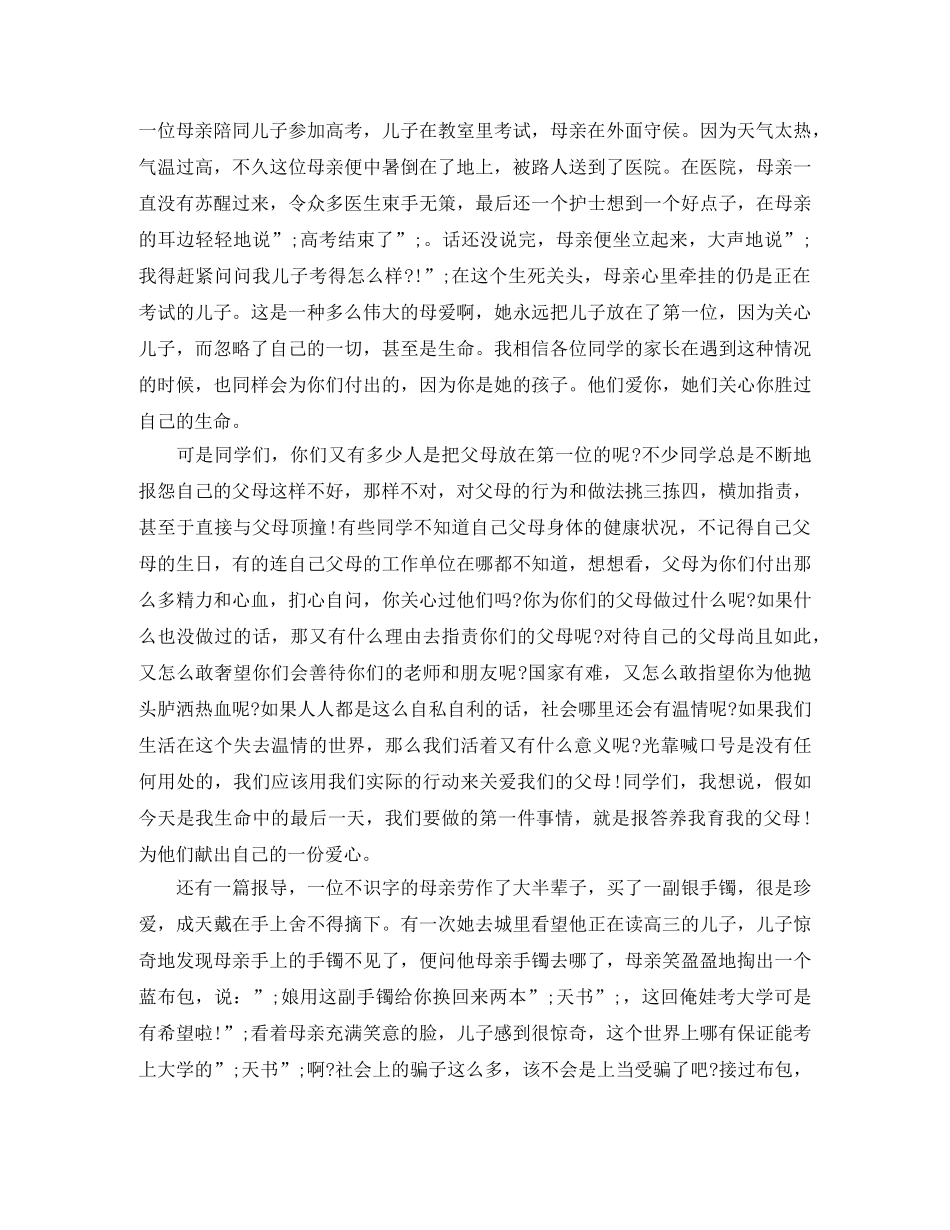 初中家长会学生发言稿感恩励志 _第2页