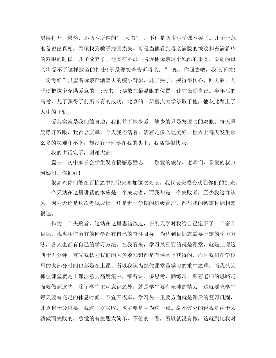 初中家长会学生发言稿感恩励志 _第3页