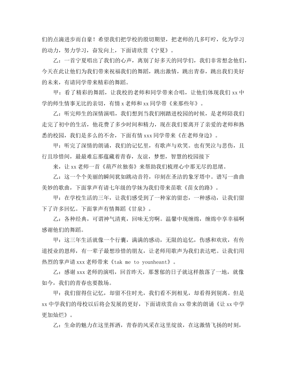 初中毕业晚会主持词 _第2页