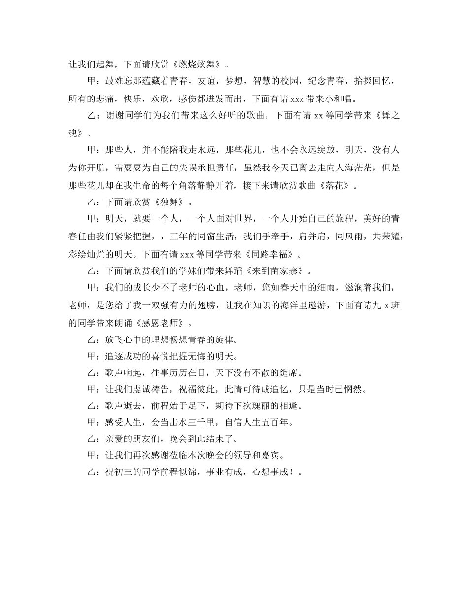 初中毕业晚会主持词 _第3页
