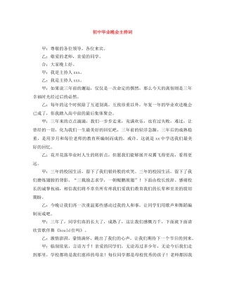 初中毕业晚会主持词 