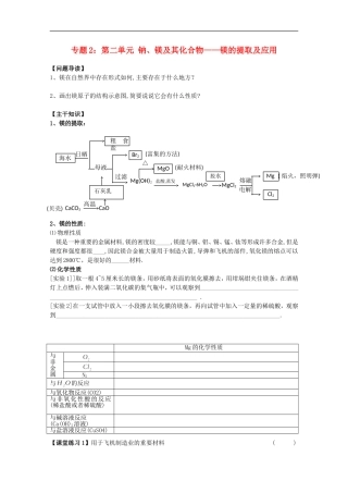 江苏宝应中学高一化学-镁的提取及应用教学案