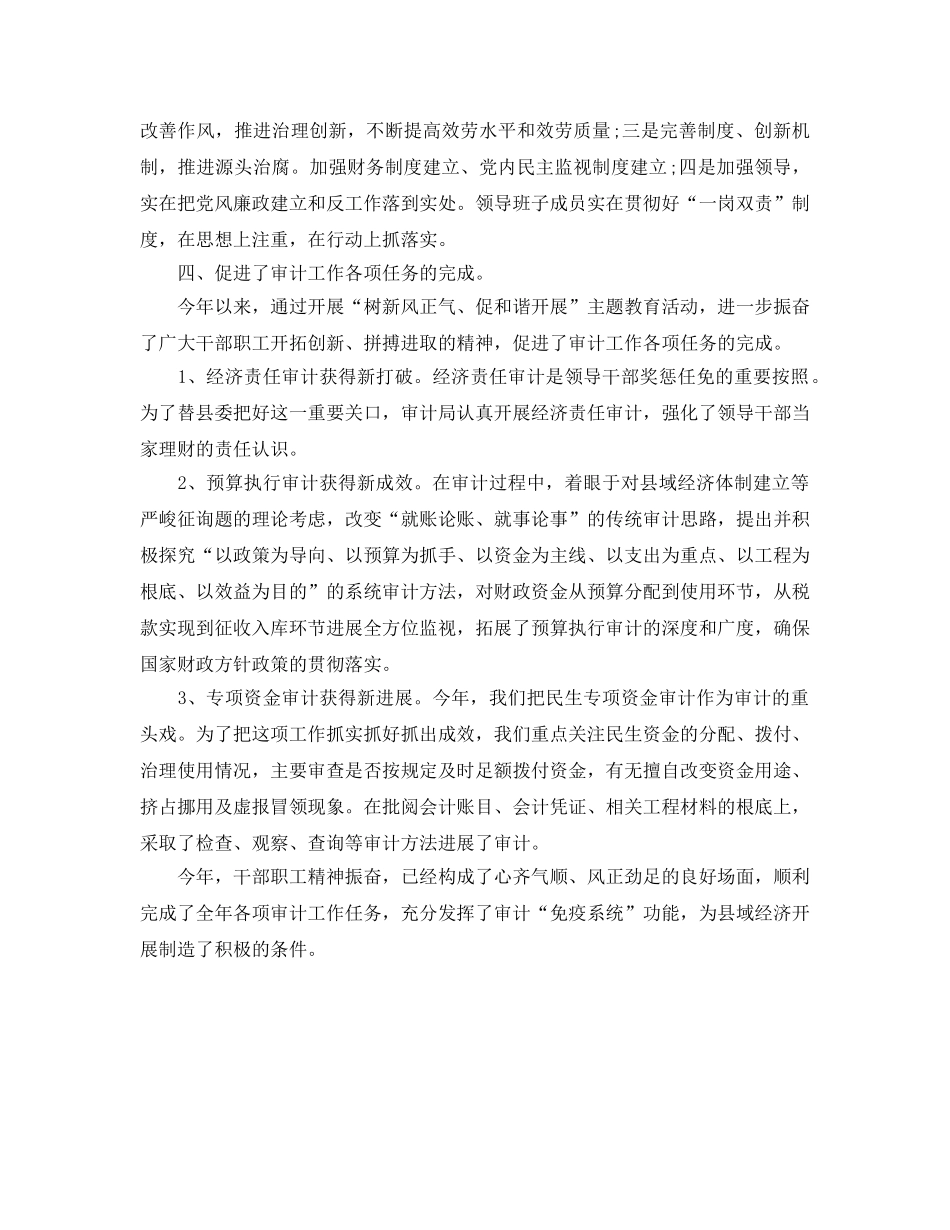 办公室工作参考总结-审计局树新风正气、促和谐发展主题教育活动工作参考总结 _第2页
