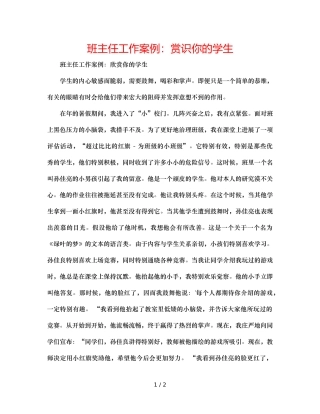 班主任工作案例赏识你的学生 