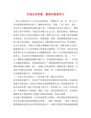 打造企业形象  提高市场竞争力 