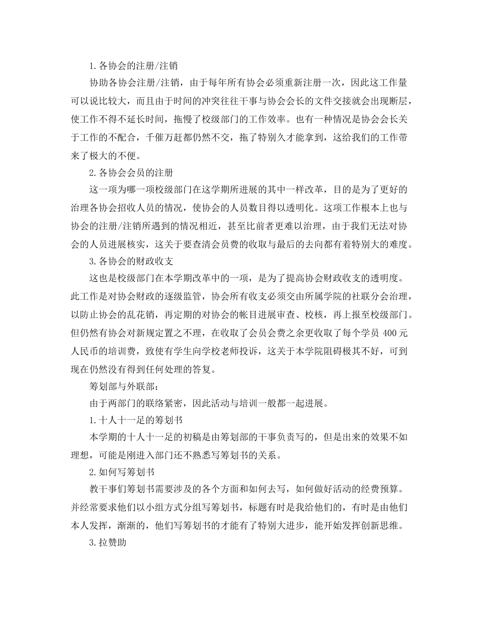 办公室工作参考总结-视联办公室工作参考总结 _第2页