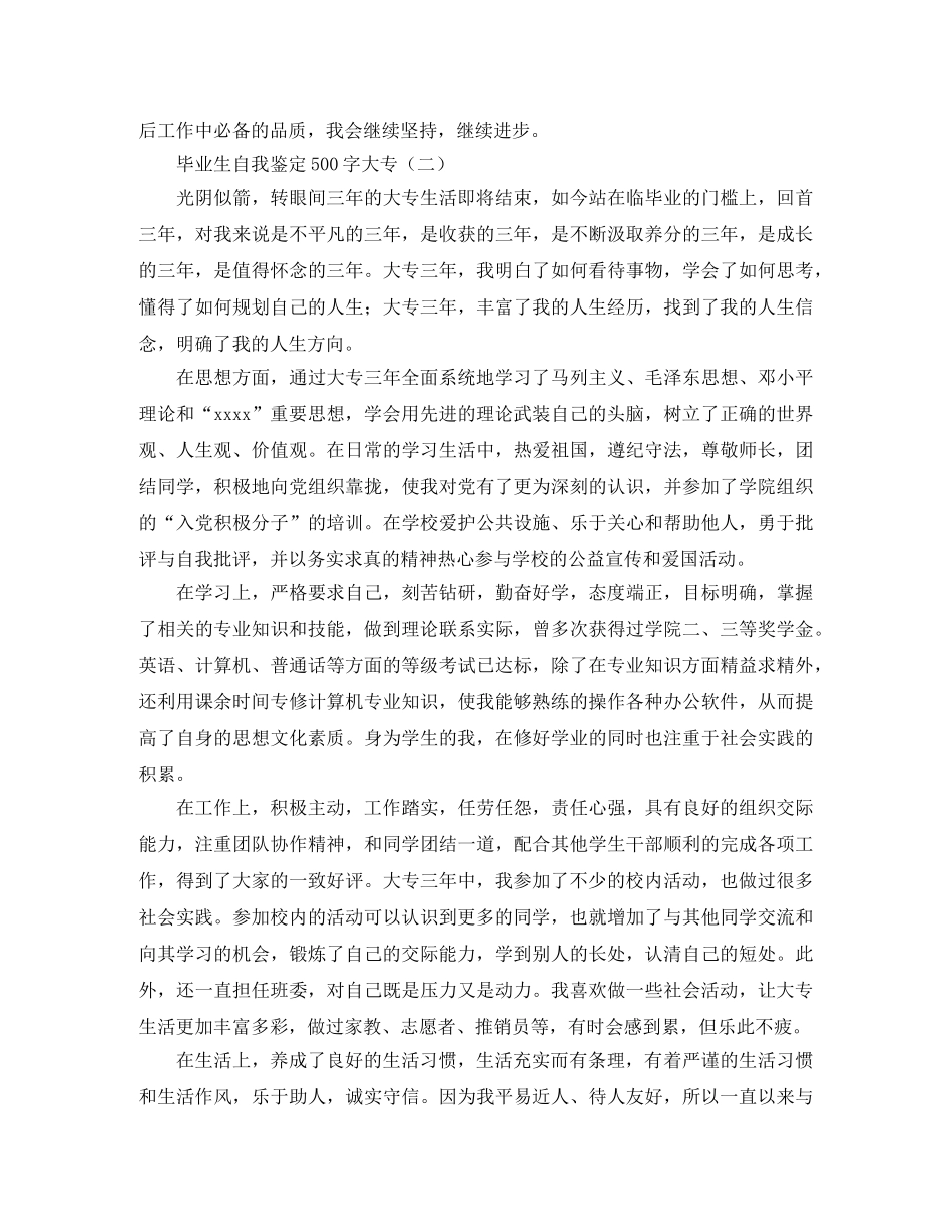 毕业生自我鉴定500字大专 _第2页