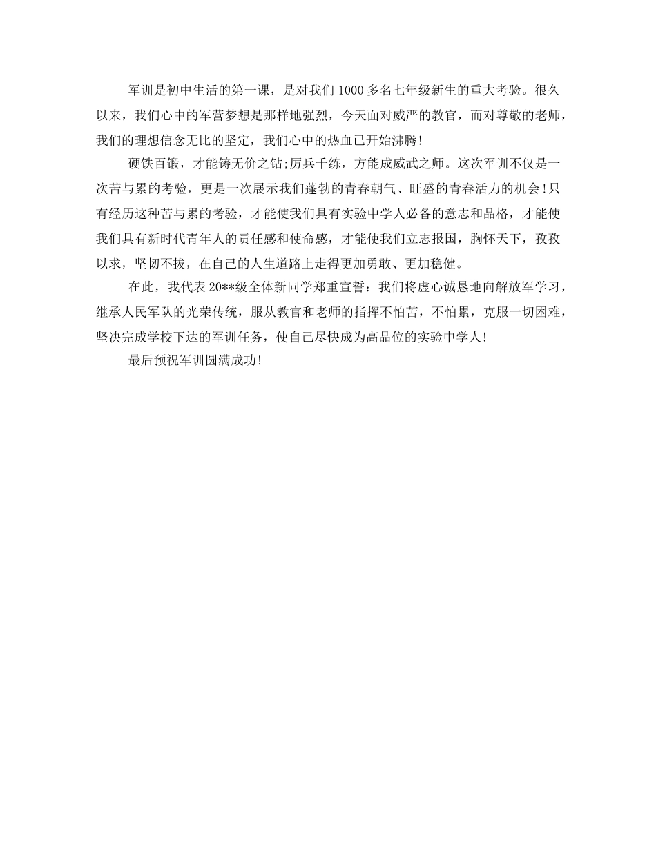 初一军训学生代表发言稿范文 _第3页