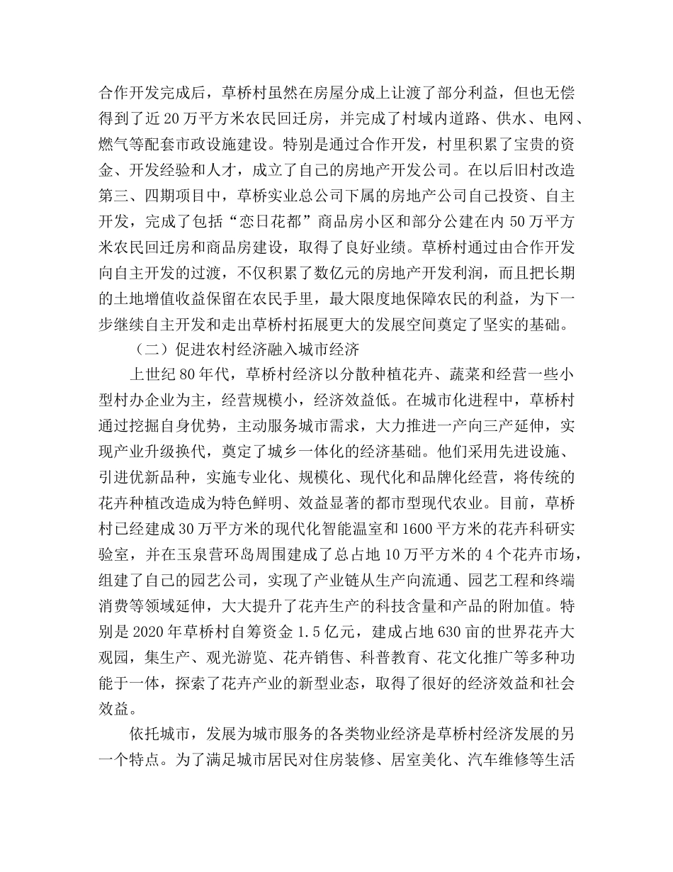 城乡一体化问题思考 _第2页