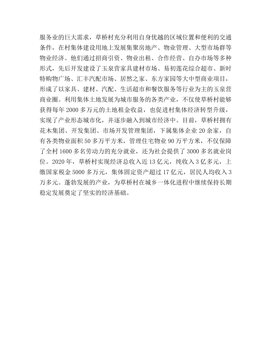 城乡一体化问题思考 _第3页