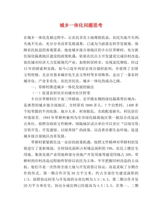 城乡一体化问题思考 