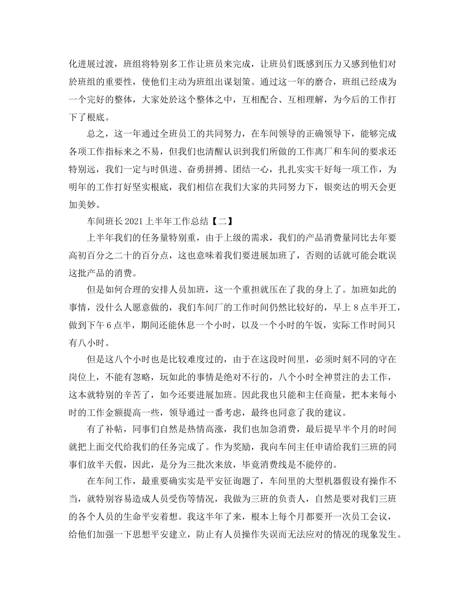 车间班长2024上半年工作参考总结范文【5篇】 _第3页