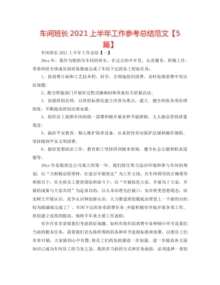 车间班长2024上半年工作参考总结范文【5篇】 