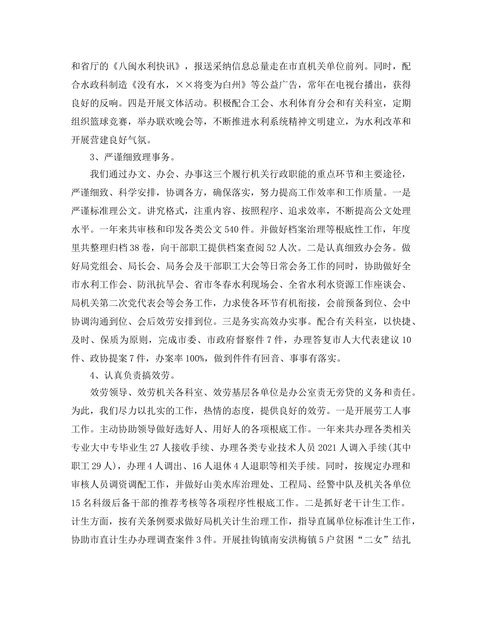 办公室工作参考总结-水利局办公室工作参考总结范文 _第2页