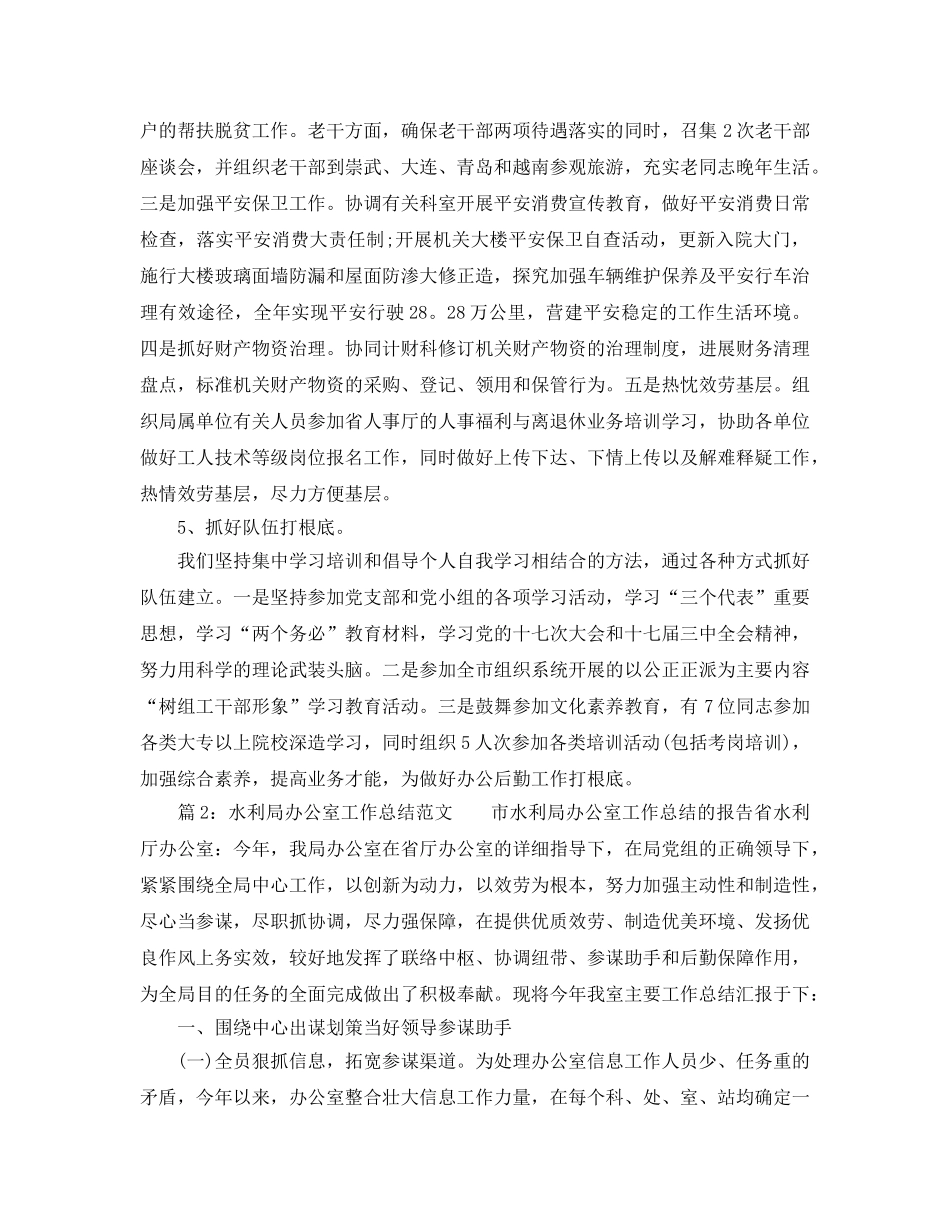 办公室工作参考总结-水利局办公室工作参考总结范文 _第3页