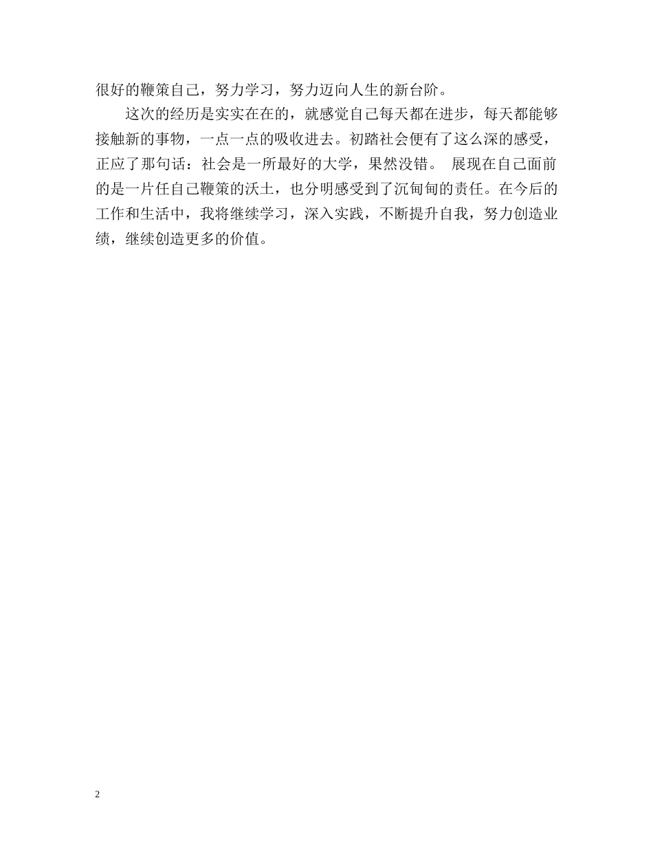 毕业生见习自我鉴定 _第2页