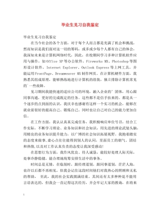 毕业生见习自我鉴定 