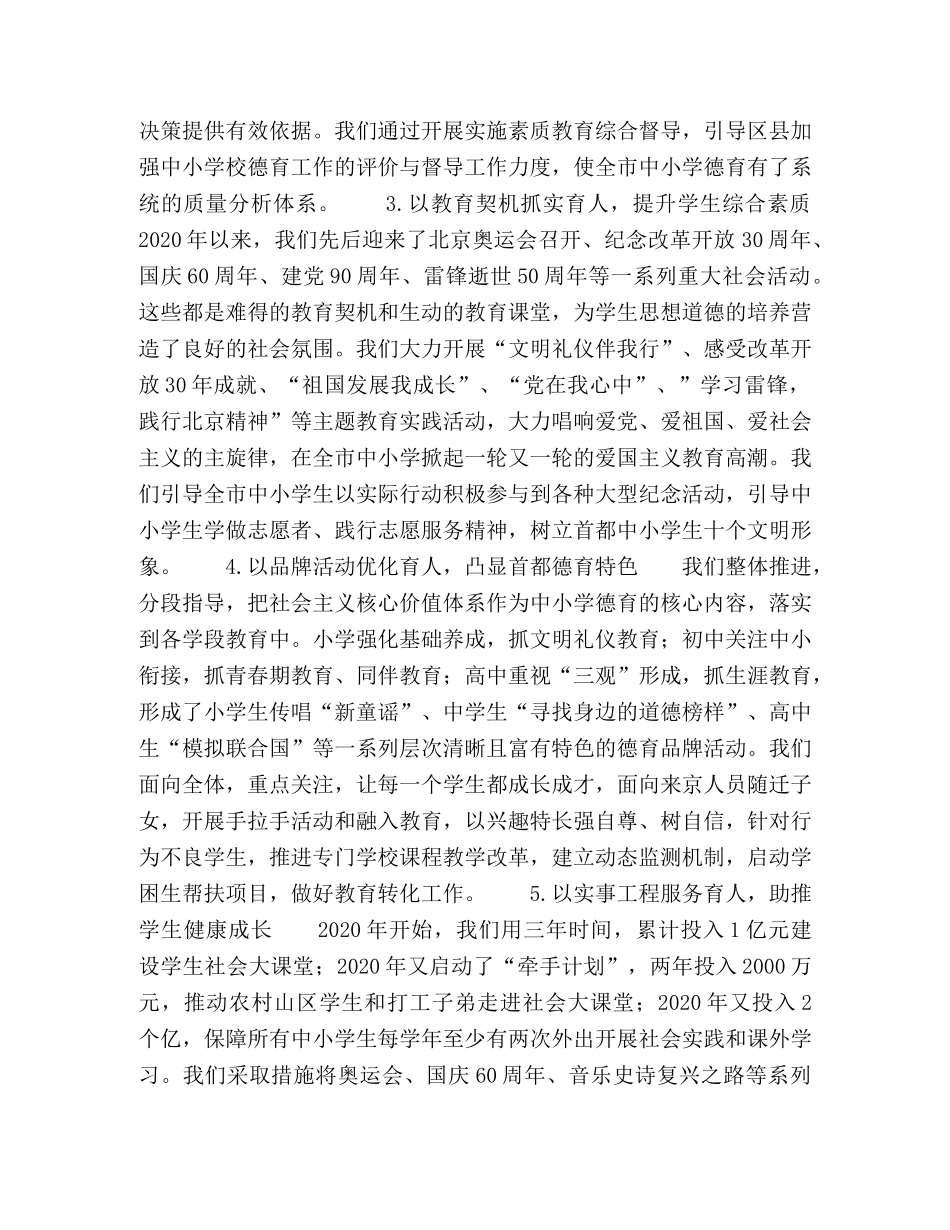 大力培育和弘扬北京精神,把社会主义核心价值体系融入中小学教育 _第2页