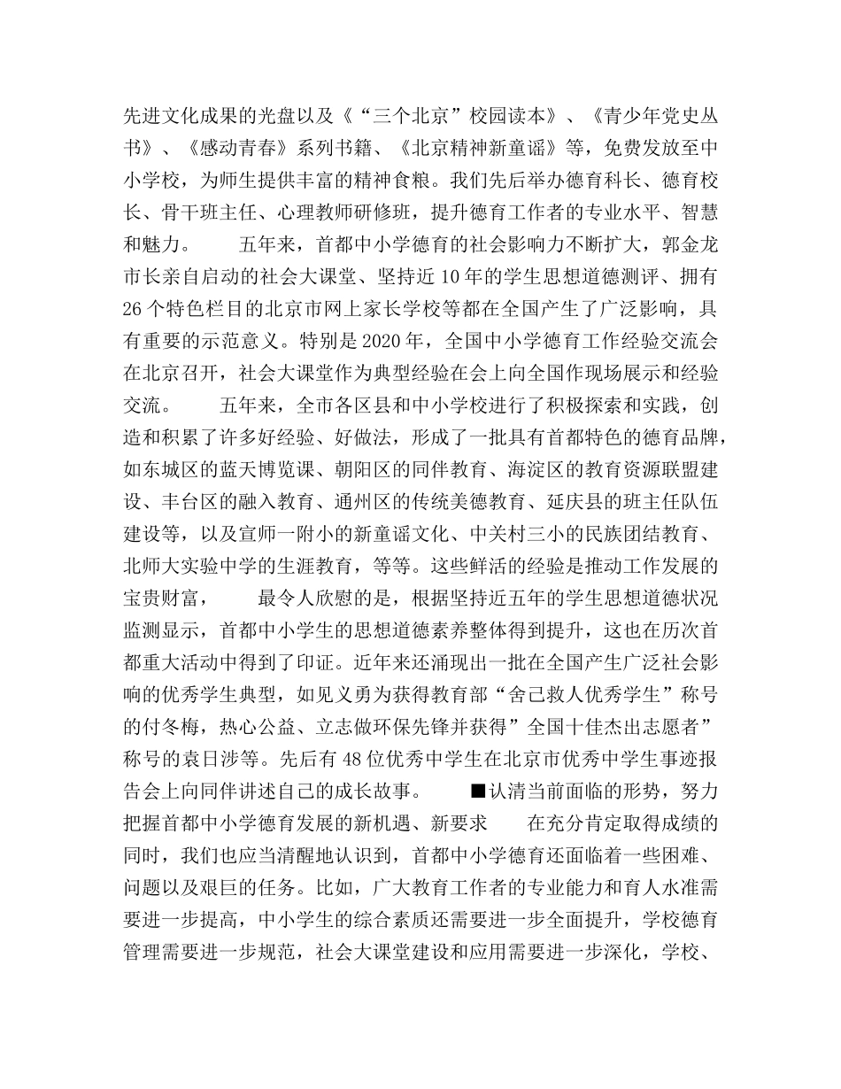 大力培育和弘扬北京精神,把社会主义核心价值体系融入中小学教育 _第3页