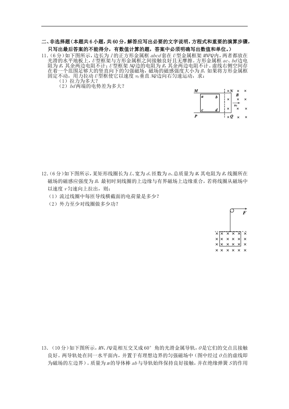2012届高中物理-专题09-电磁感应_第3页