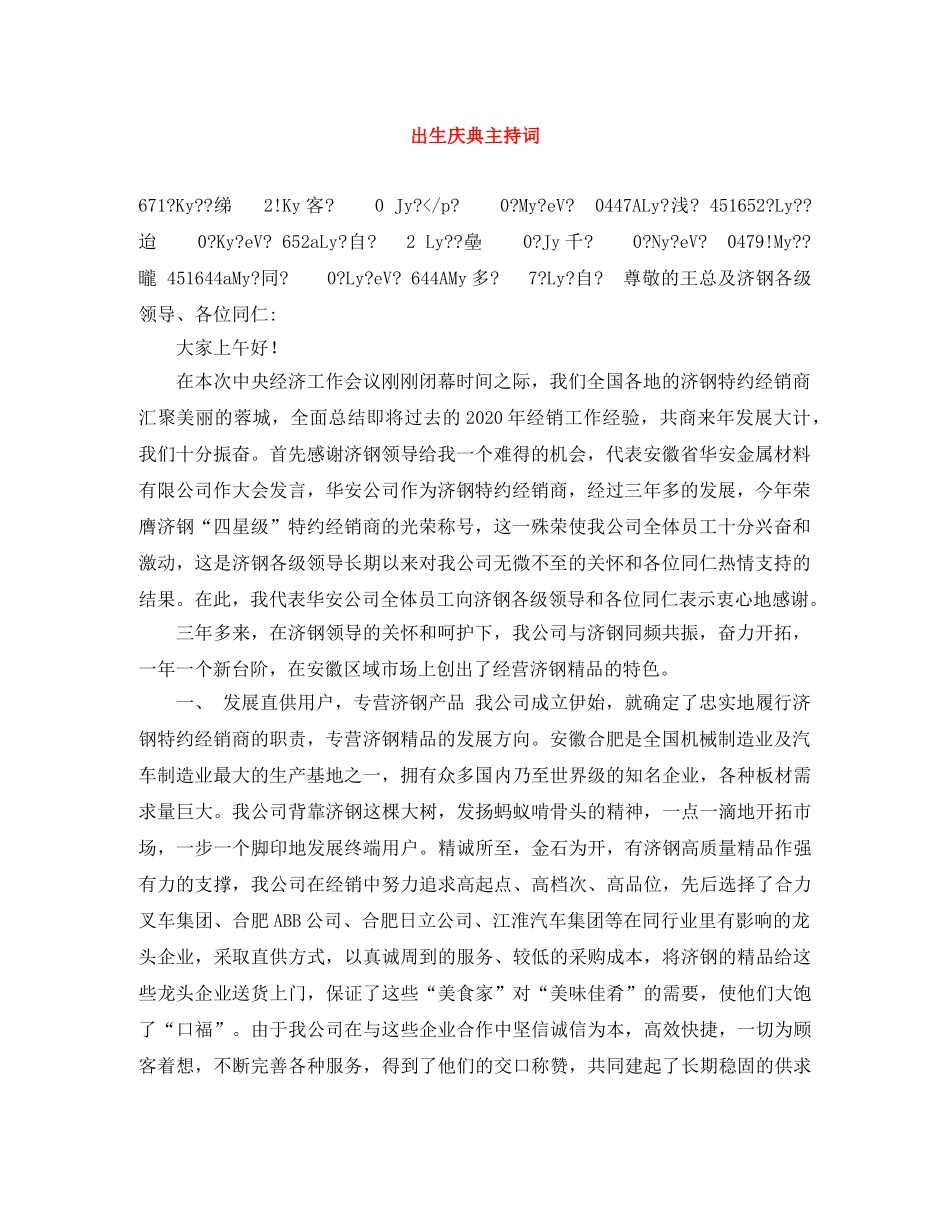 出生庆典主持词 _第1页
