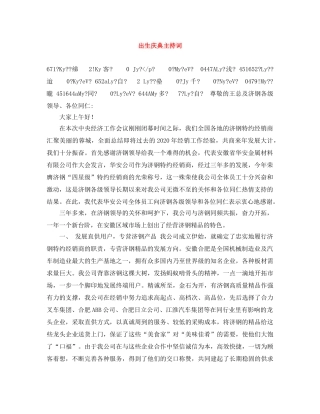 出生庆典主持词 