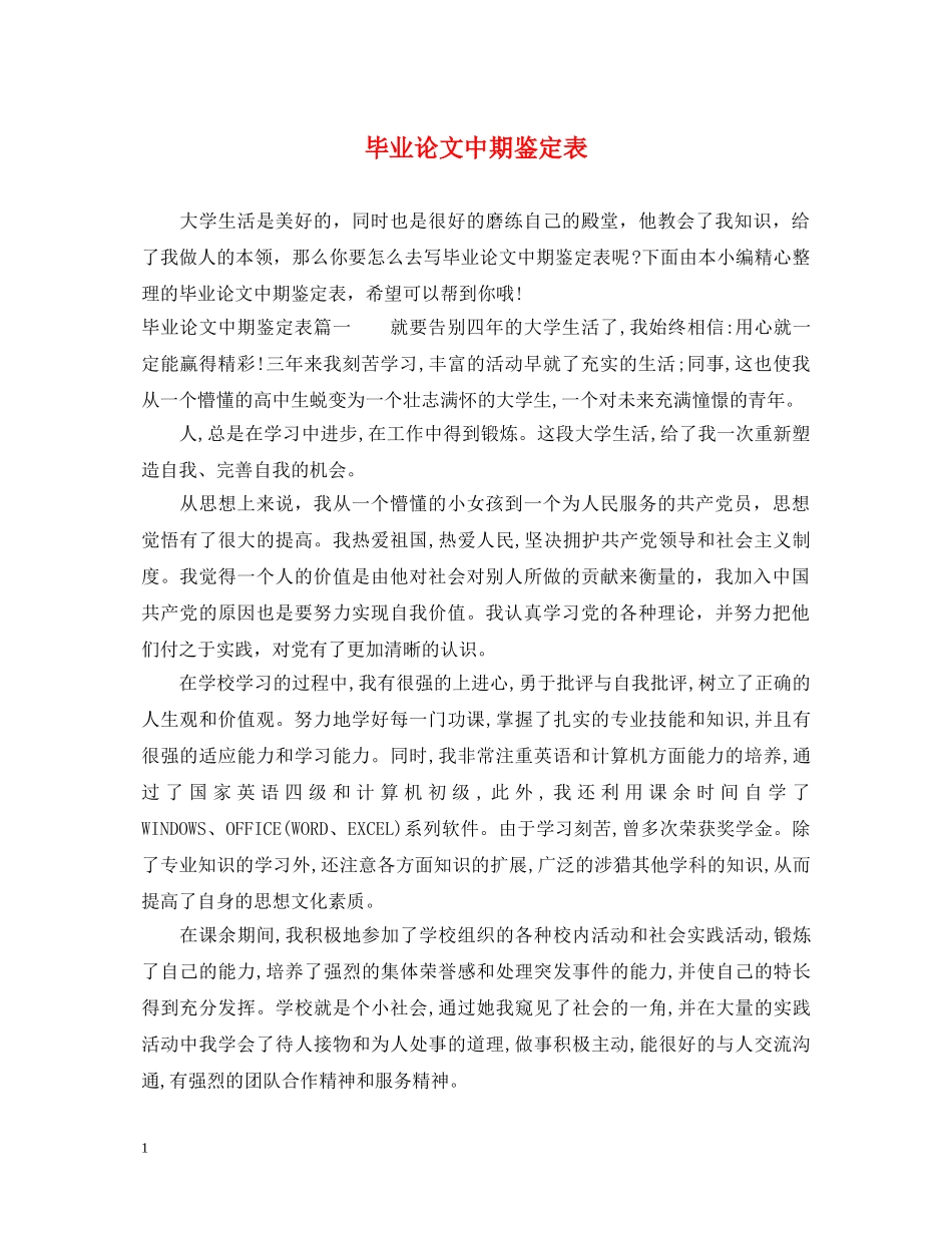 毕业论文中期鉴定表 _第1页