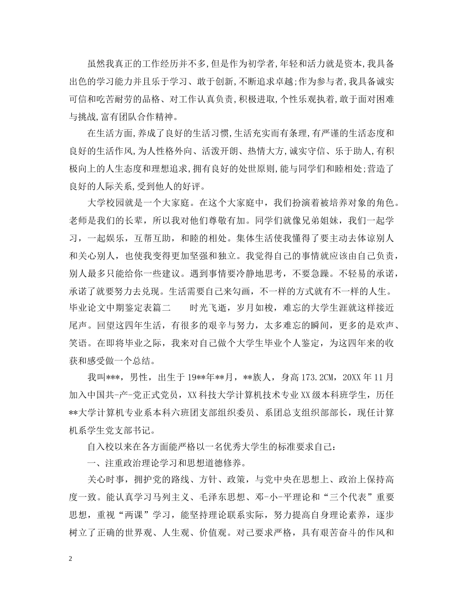 毕业论文中期鉴定表 _第2页