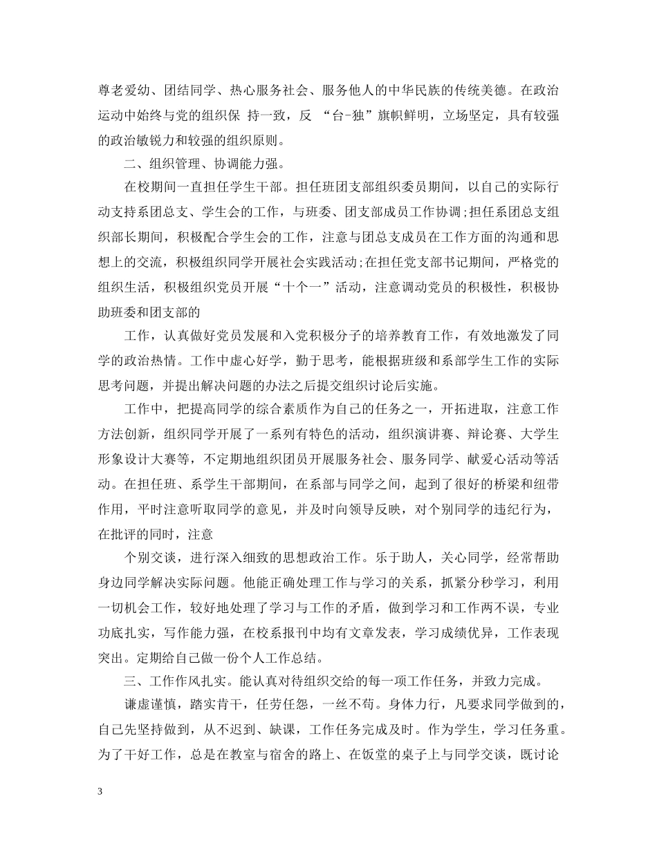 毕业论文中期鉴定表 _第3页