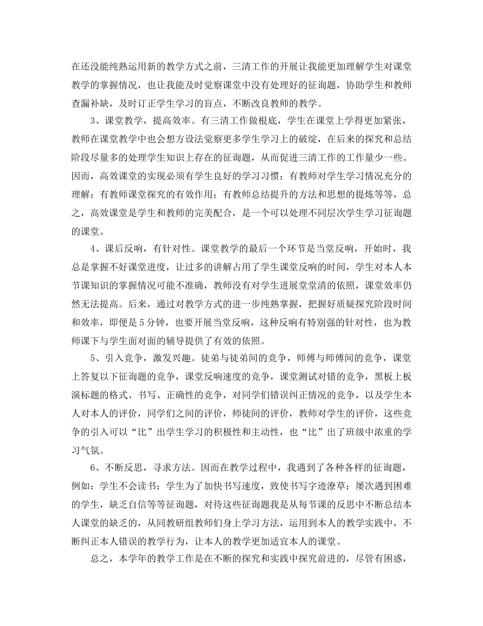 初中教师的个人教学管理工作参考总结范文 _第2页