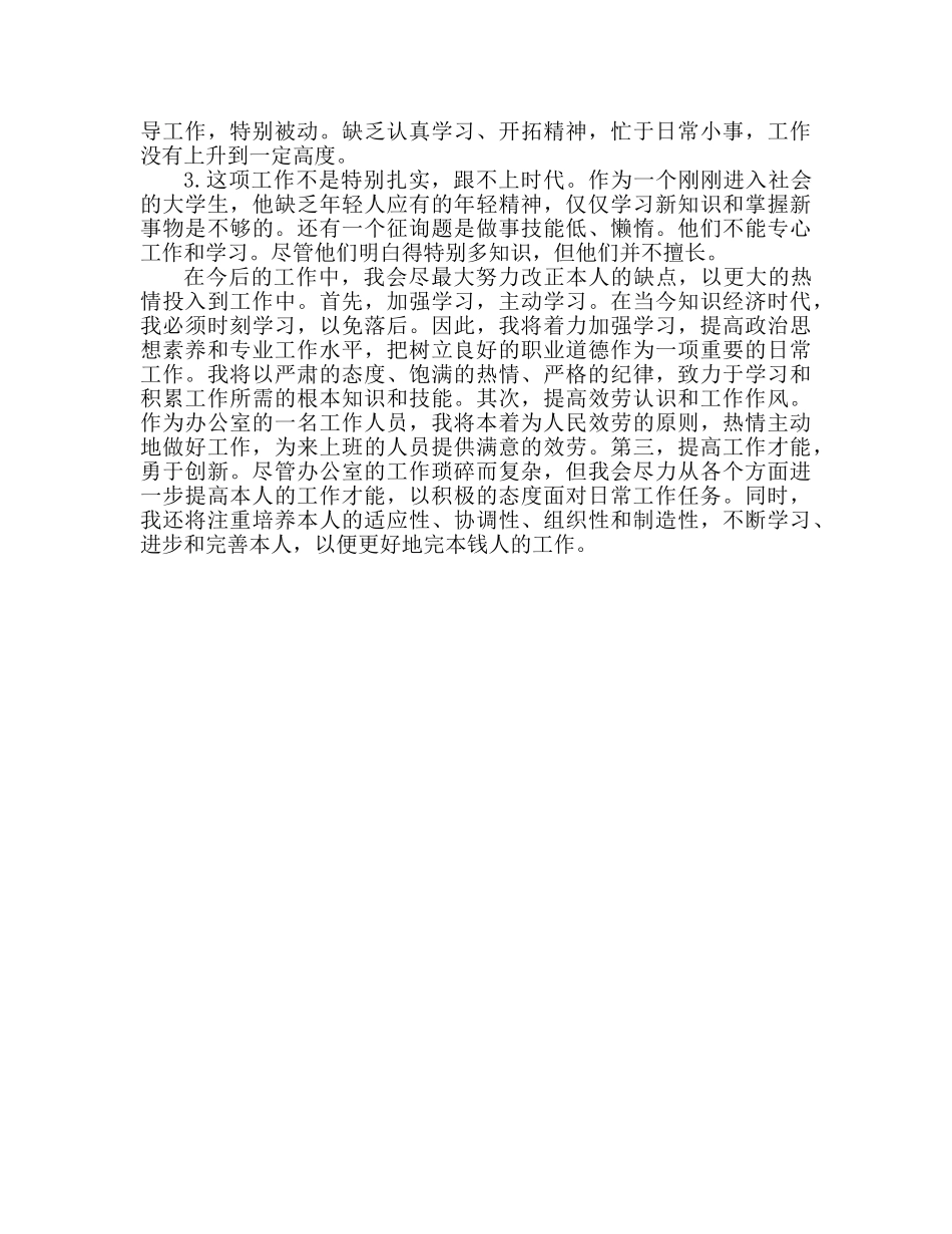 办公室文员工作参考总结范文推荐 _第2页