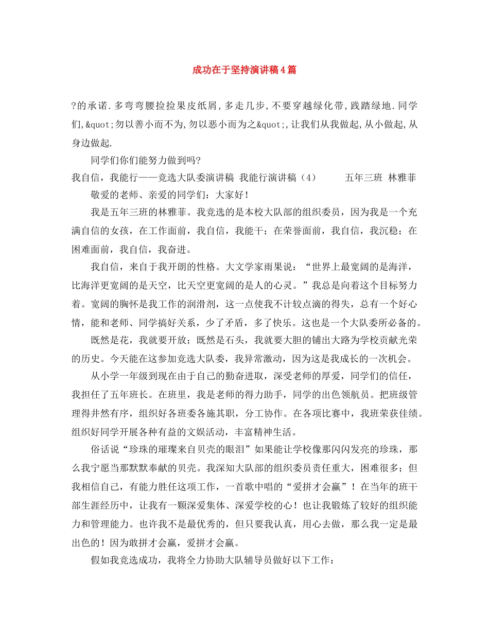 成功在于坚持演讲稿4篇 _第1页