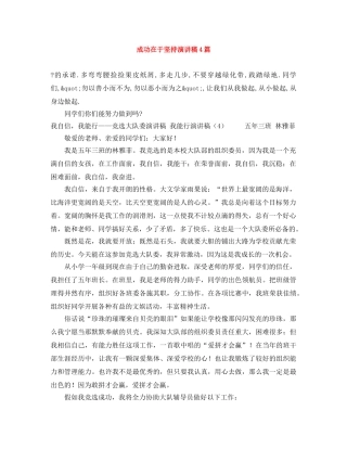 成功在于坚持演讲稿4篇 