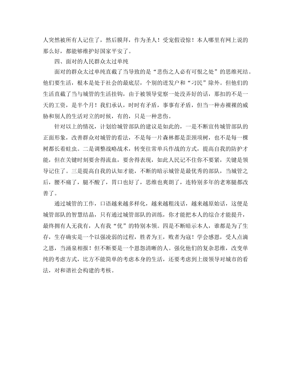 城管工作的自我参考总结范文（通用） _第2页