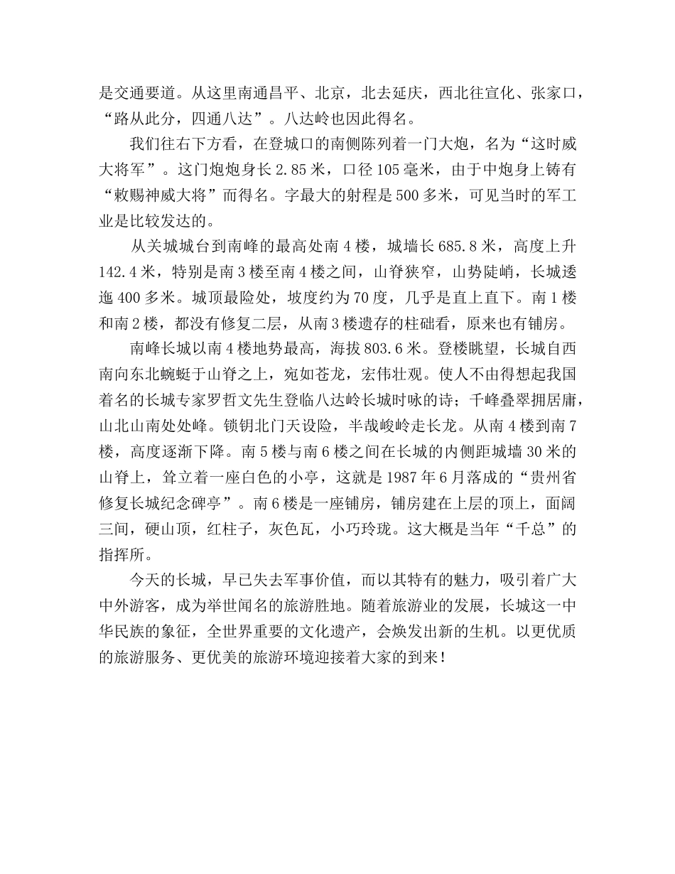 北京长城导游词 _第2页